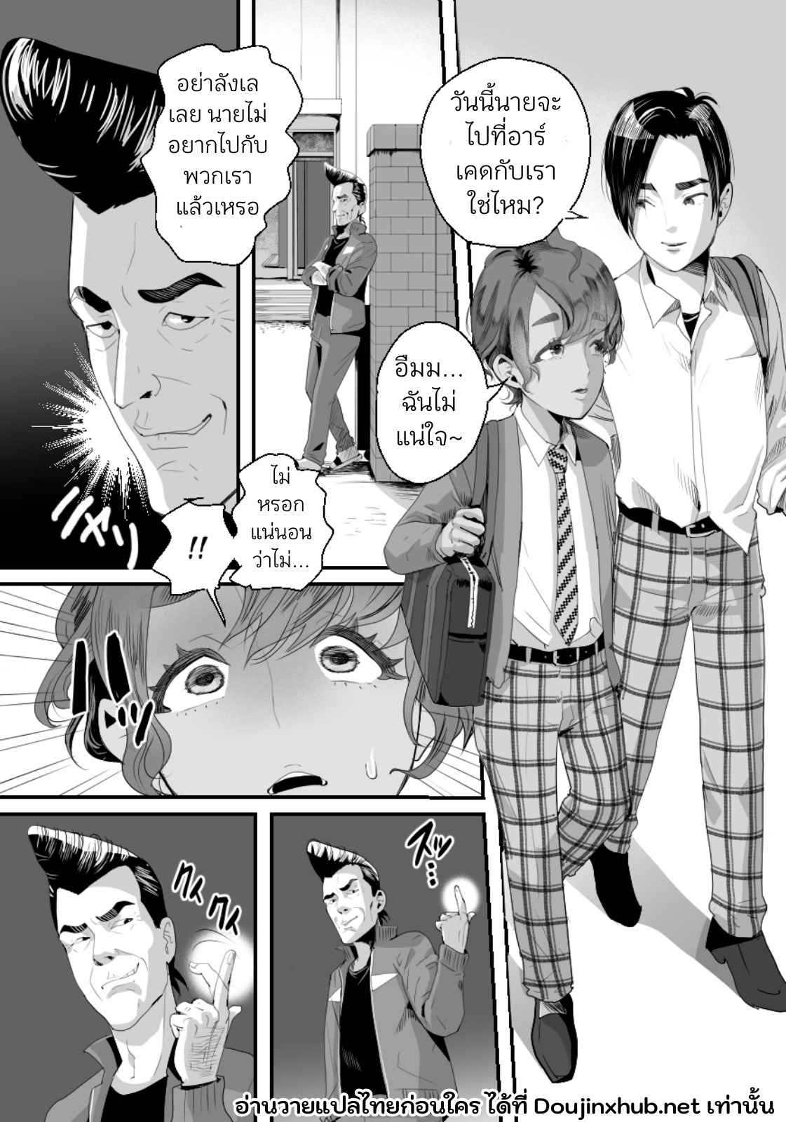 ห้องน้ำมนุษย์ของคุณครู 02